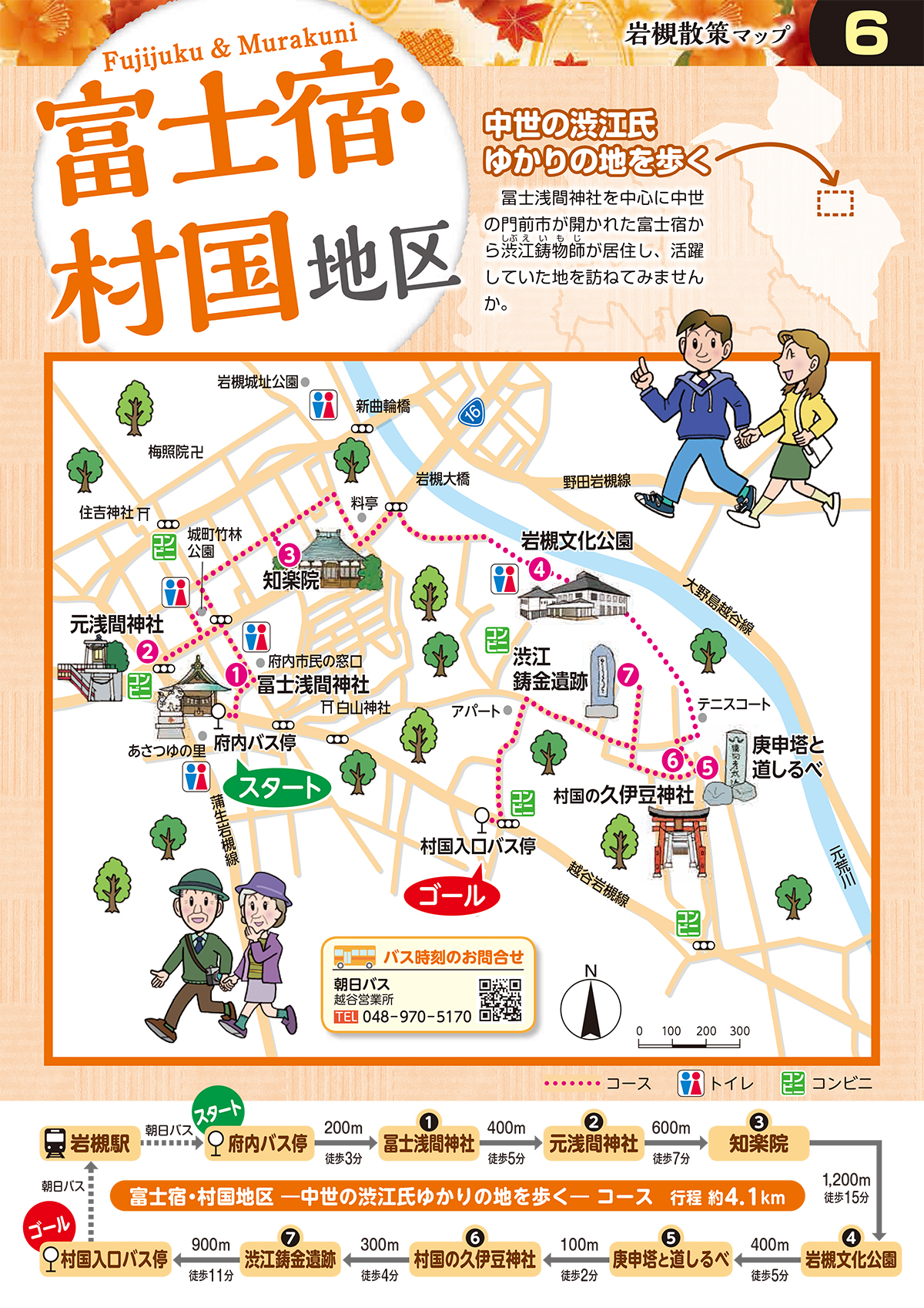 岩槻散策マップ6「富士宿・村国地区」